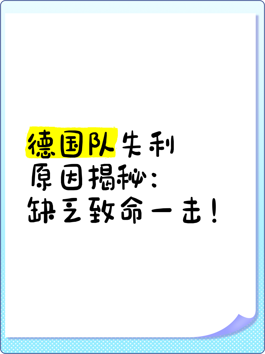 德国连续失利，危机四伏，战力不济