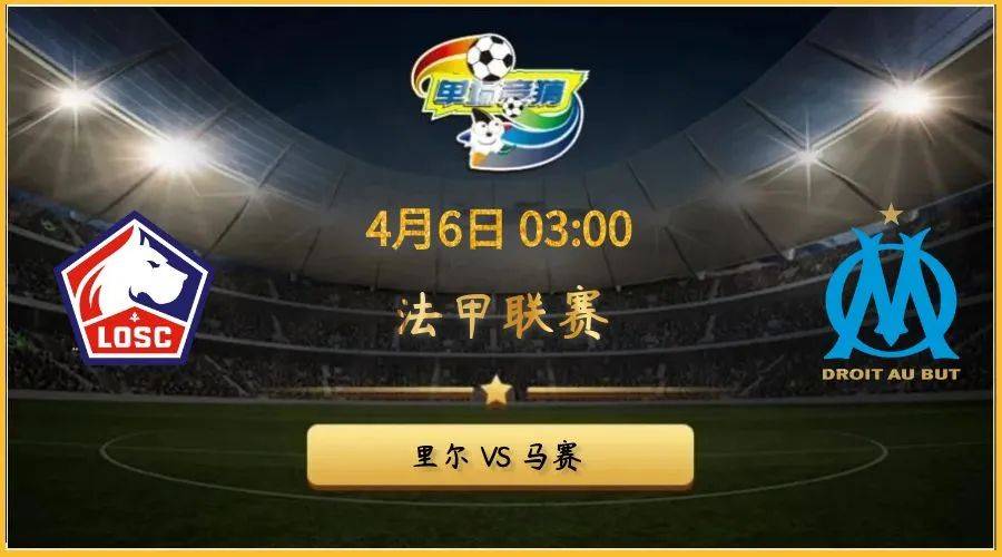 里尔主场收获宝贵胜利，继续领跑积分榜