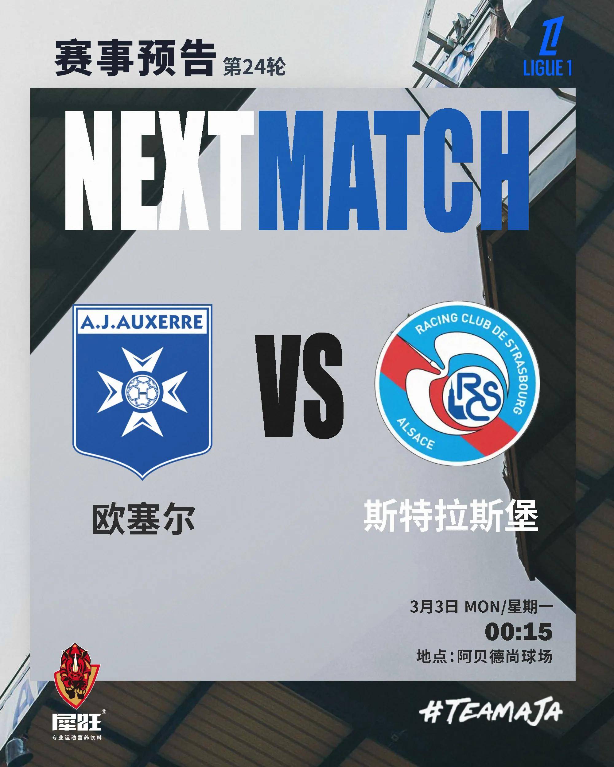 巴黎主场取胜，稳坐法甲积分榜首位