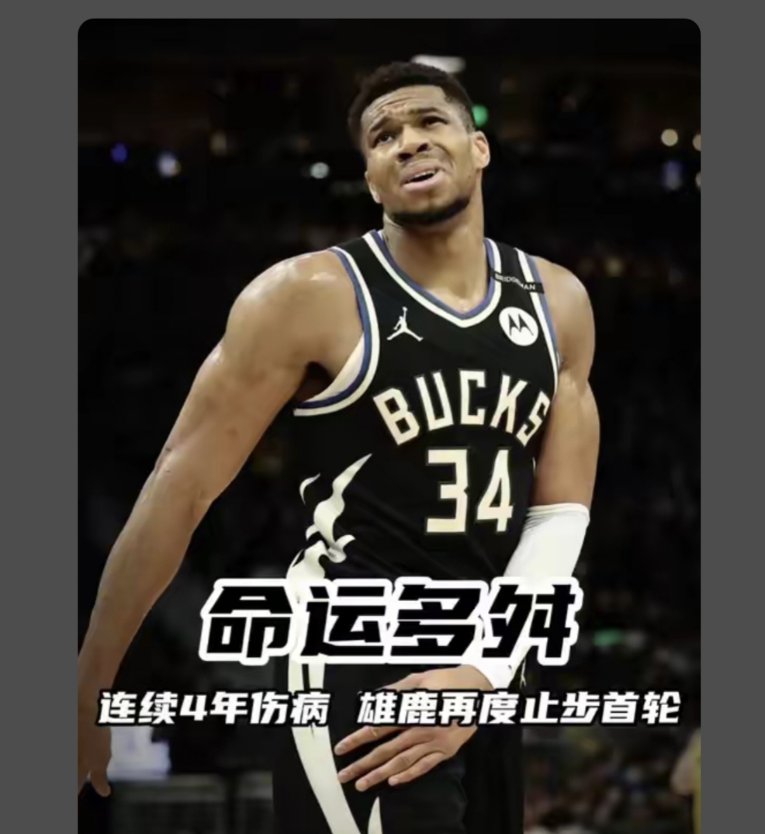 关于雄鹿前锋抢断连连，防守端助球队大胜的信息