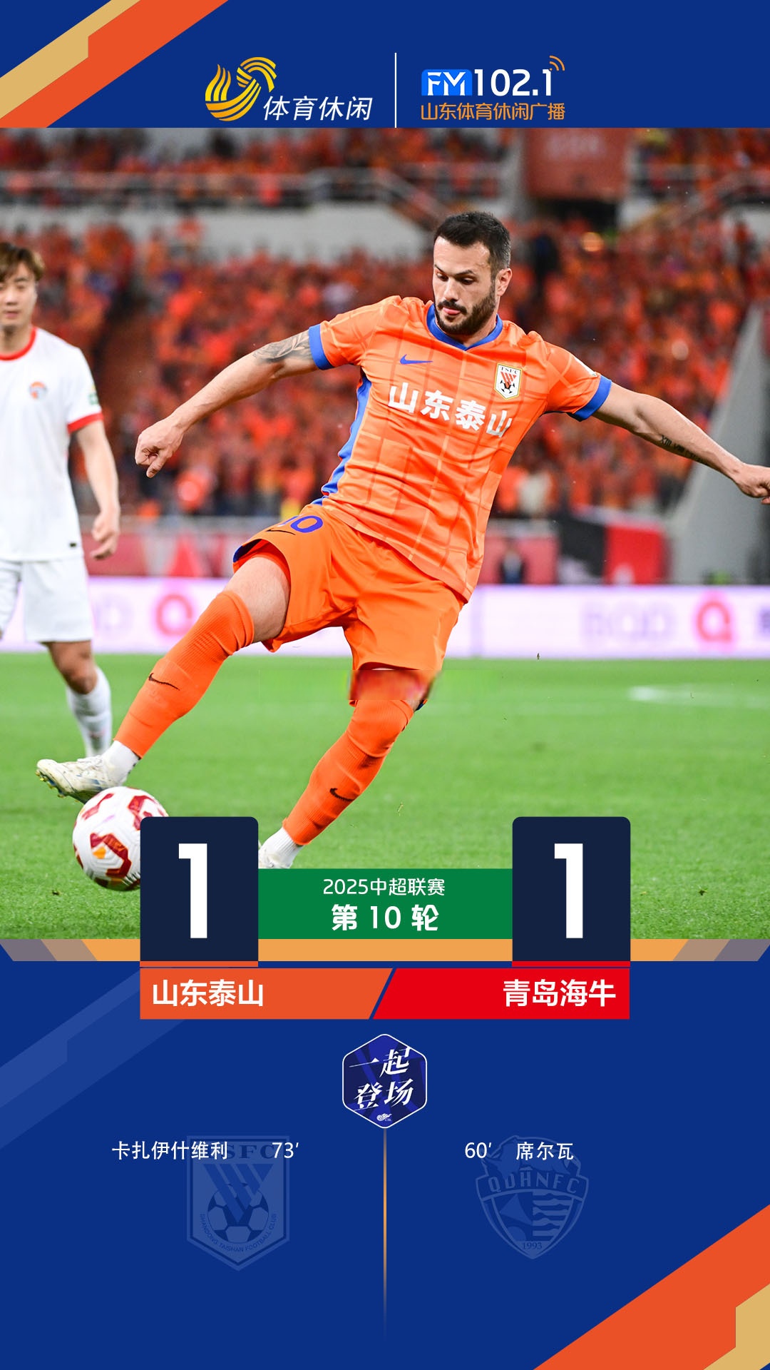 山东鲁能主场力克青岛黄海，继续追击的简单介绍