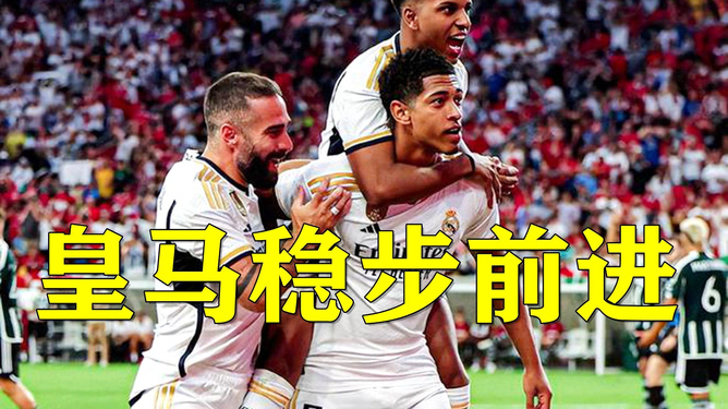 包含皇家马德里豪取四连胜，稳居小组头名的词条