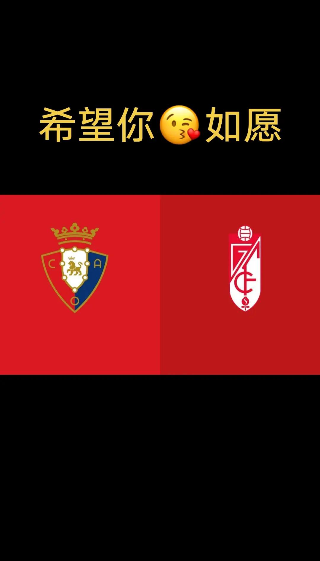 格拉纳达主场大胜，逐梦欧战资格的简单介绍