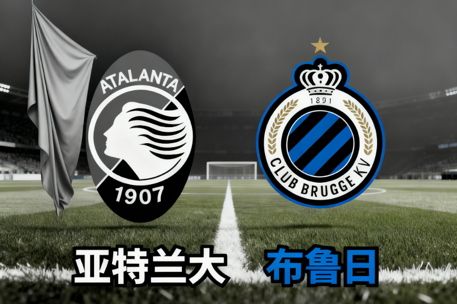 亚特兰大客场爆冷逆转对手实现惊喜